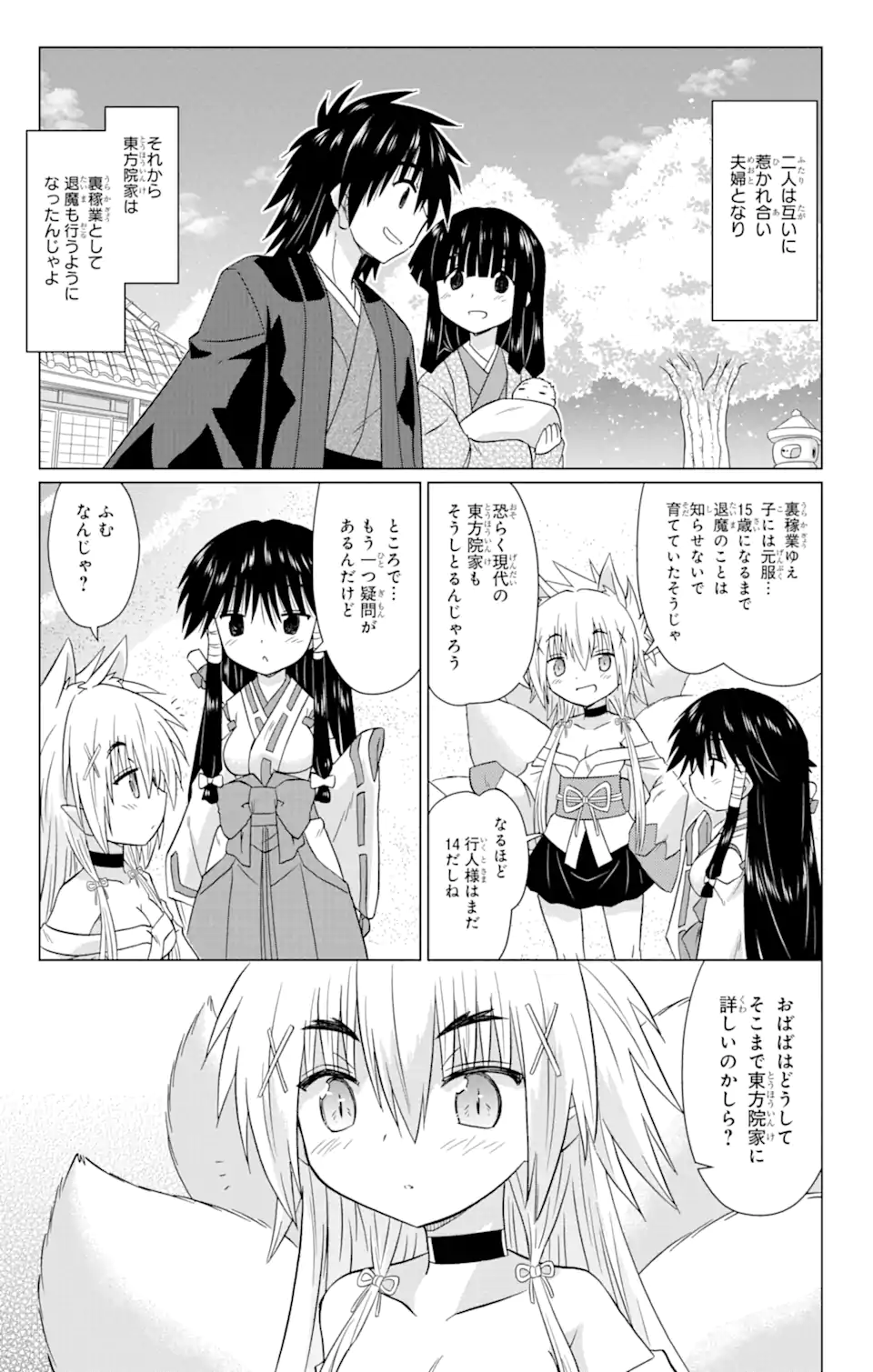 ながされて藍蘭島 Chap 230 - Next Chap 231