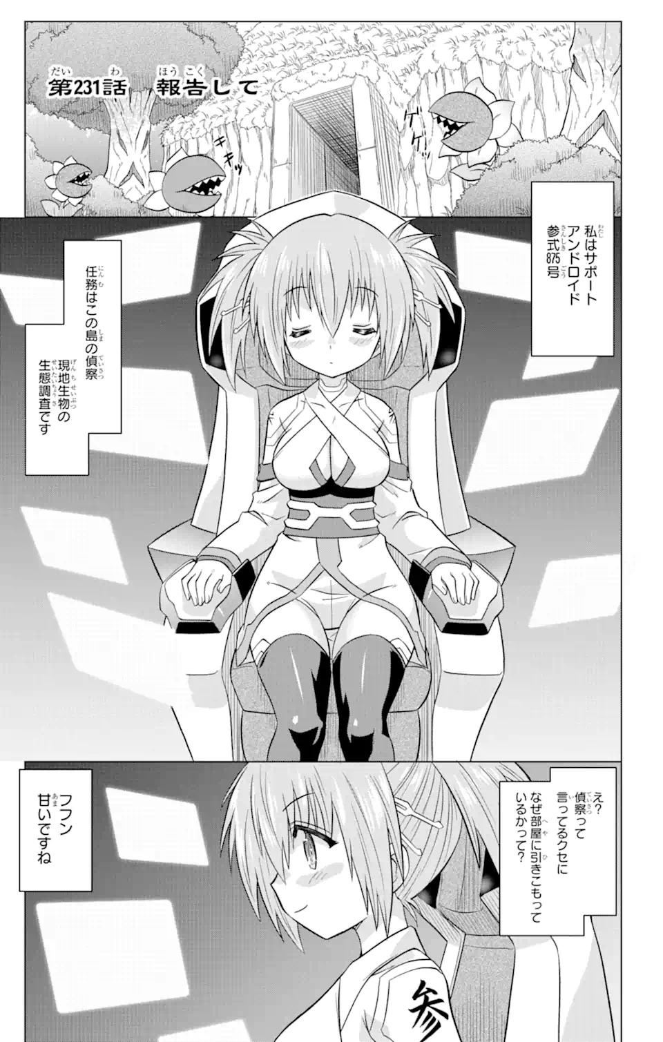 ながされて藍蘭島 Chap 231 - Next Chap 232