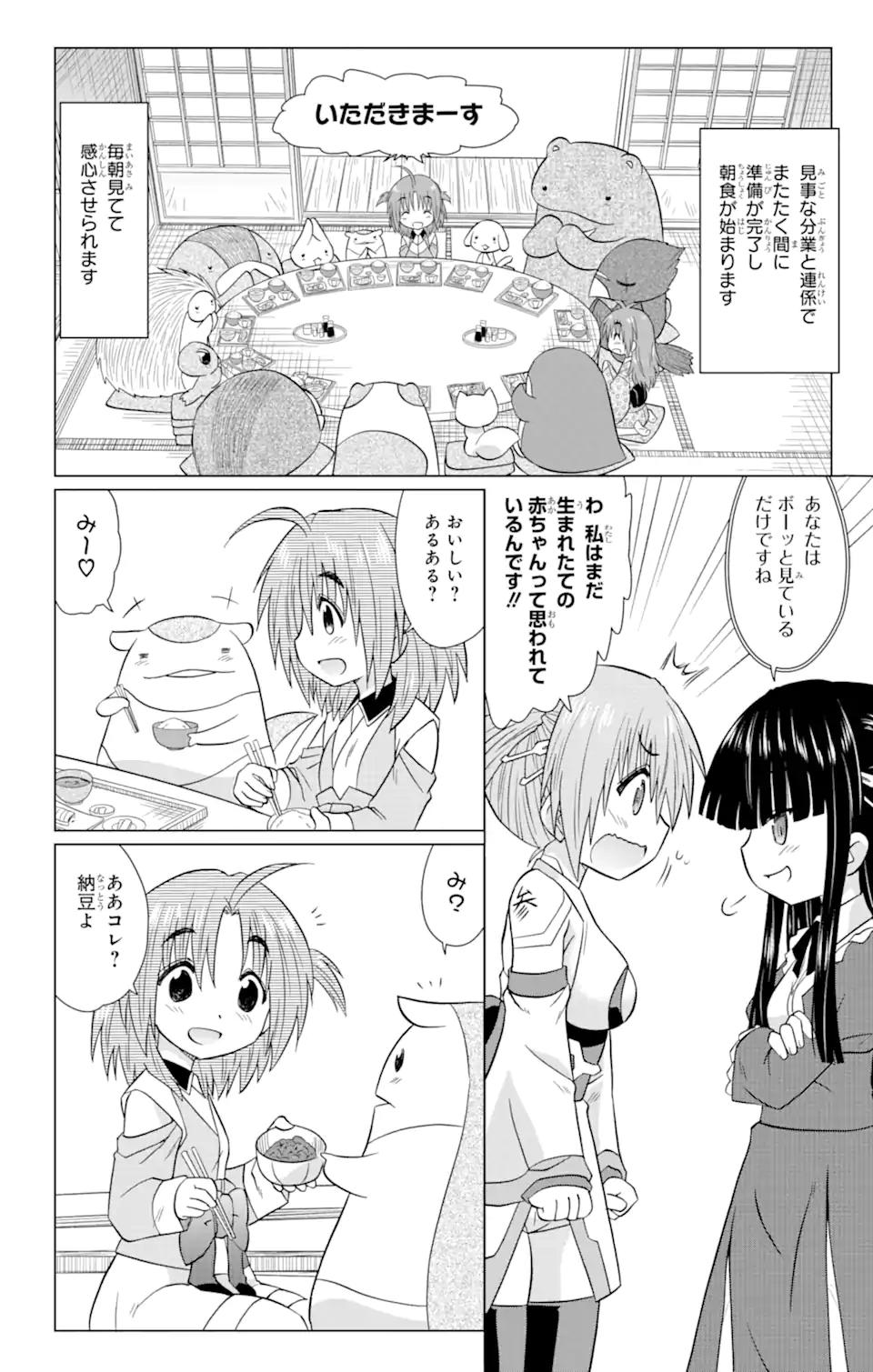 ながされて藍蘭島 Chap 231 - Next Chap 232