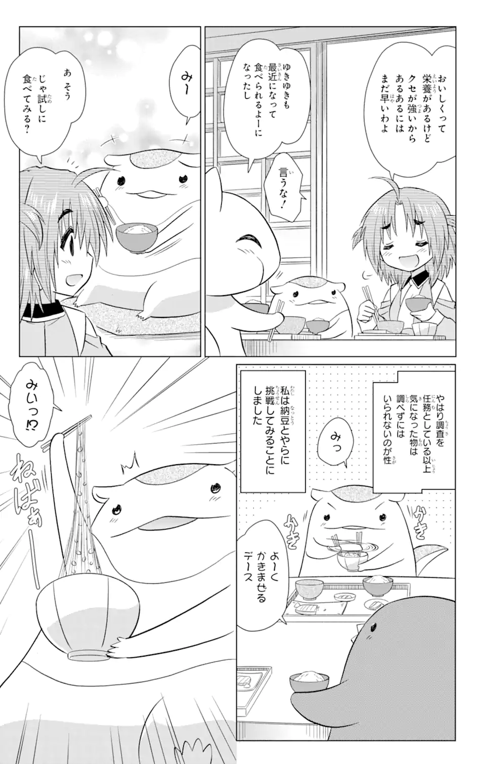 ながされて藍蘭島 Chap 231 - Next Chap 232