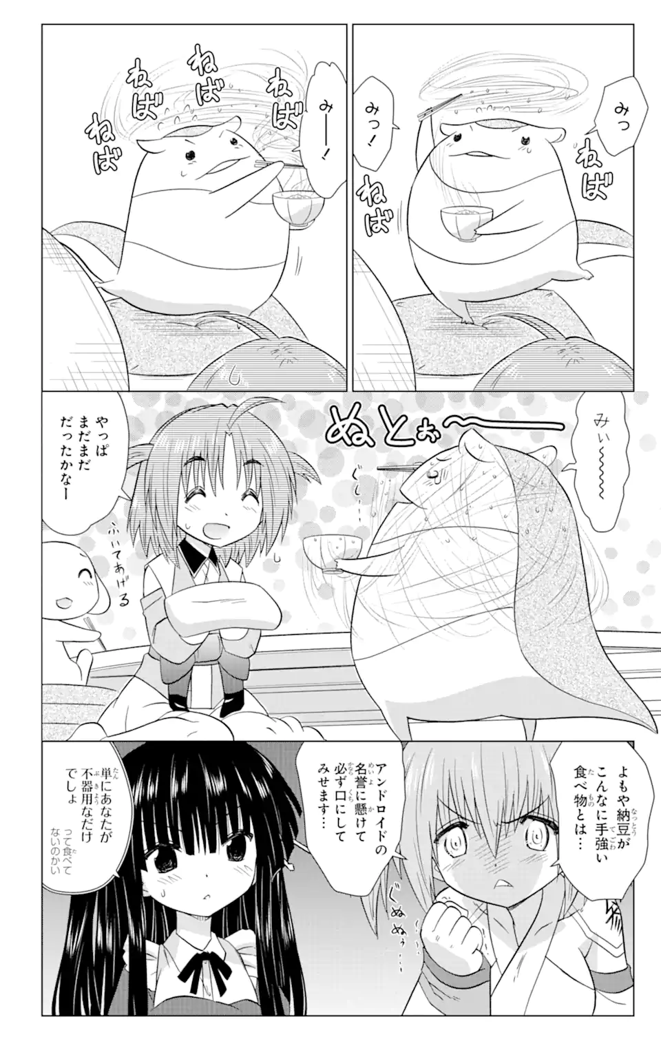 ながされて藍蘭島 Chap 231 - Next Chap 232