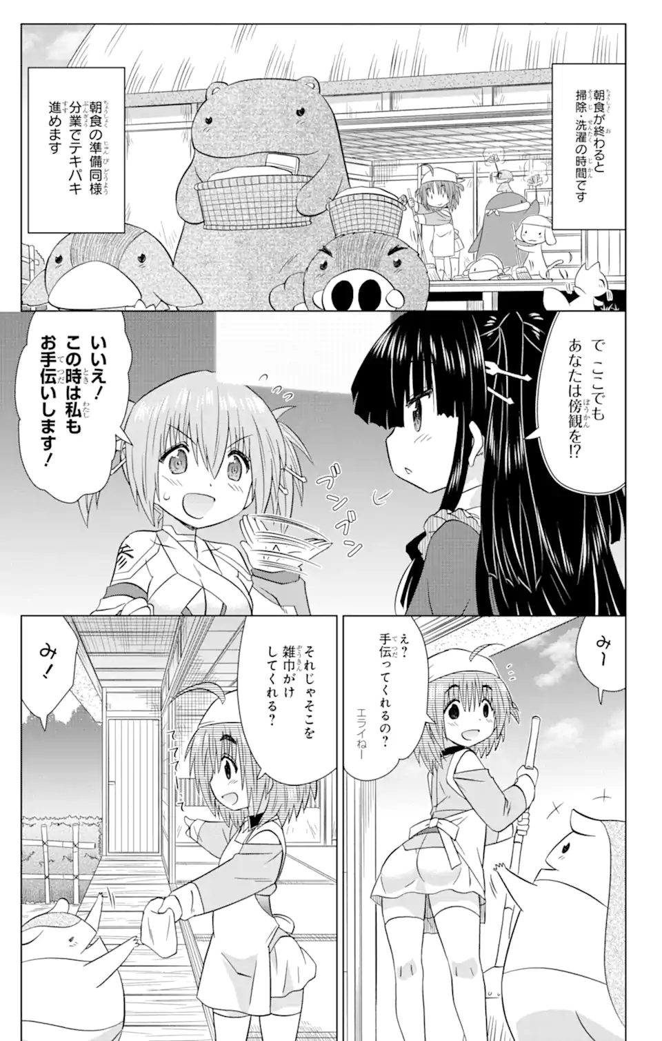 ながされて藍蘭島 Chap 231 - Next Chap 232