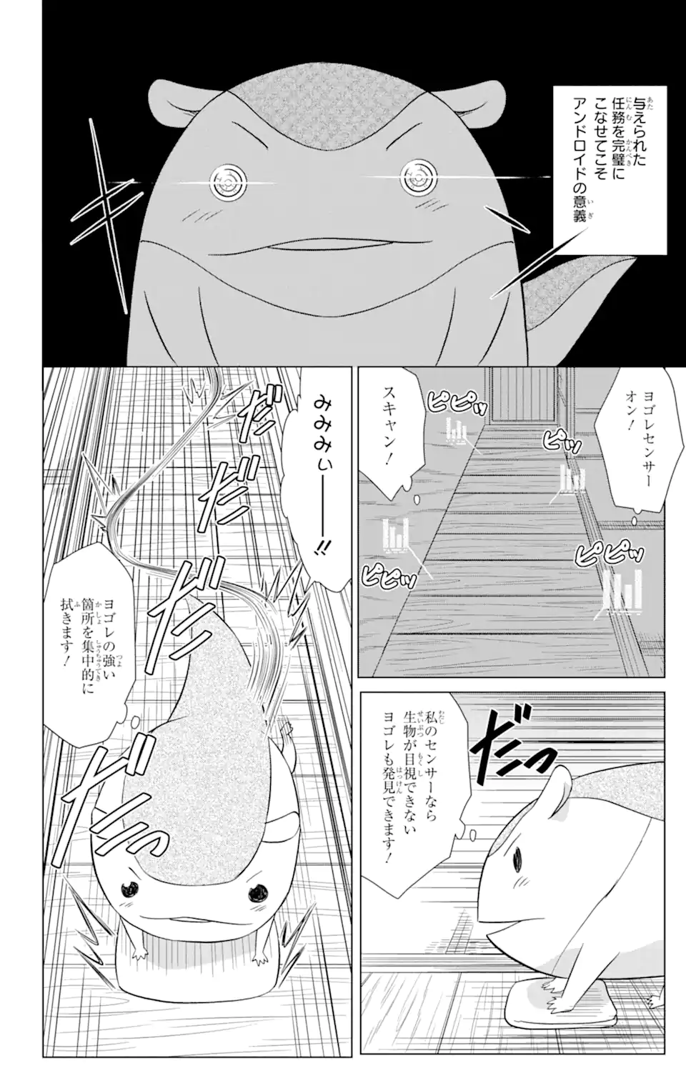 ながされて藍蘭島 Chap 231 - Next Chap 232