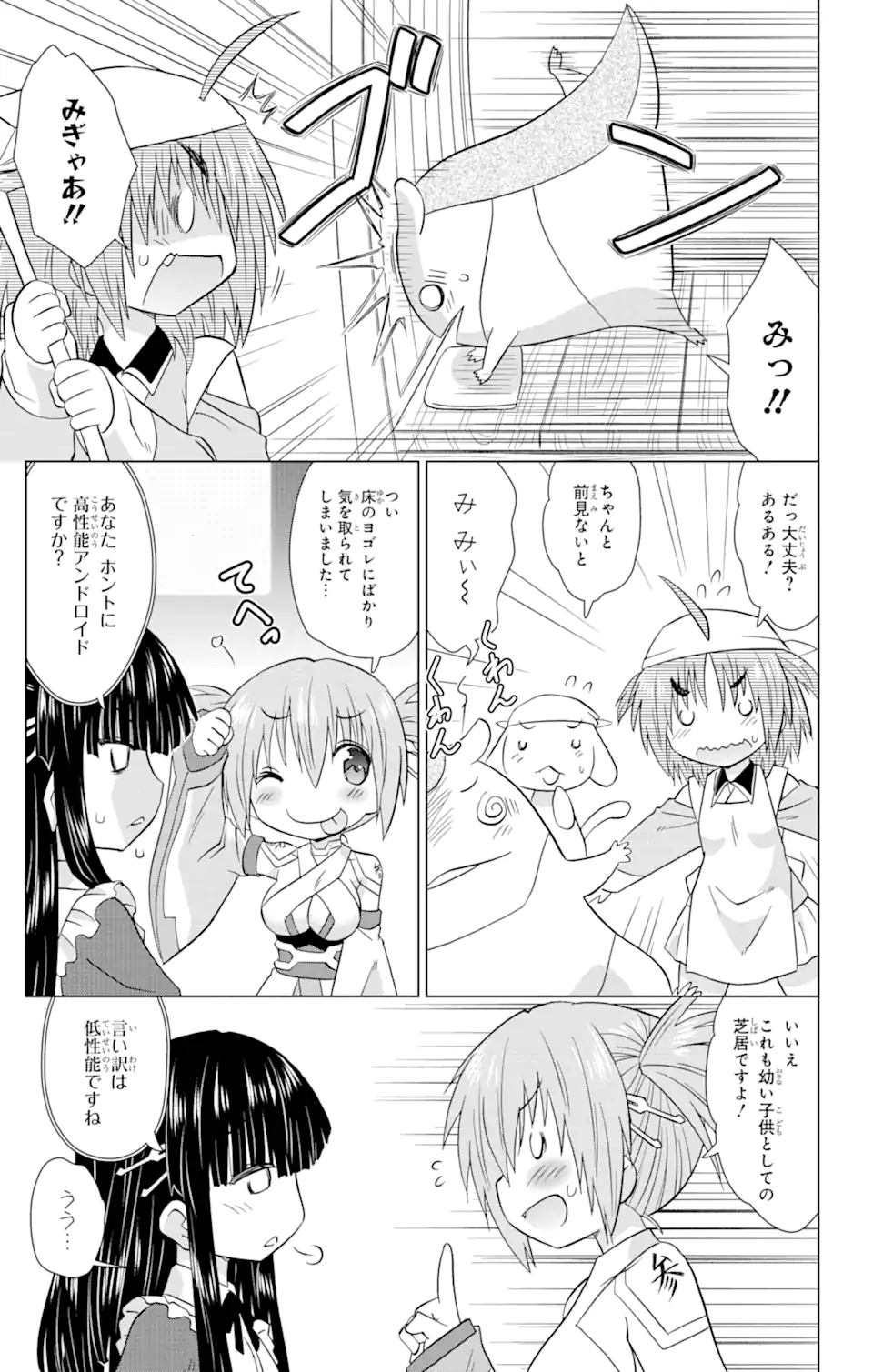 ながされて藍蘭島 Chap 231 - Next Chap 232