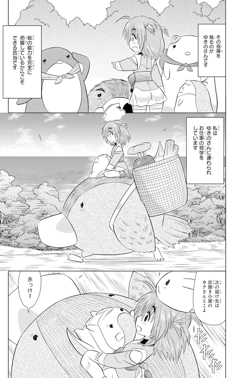 ながされて藍蘭島 Chap 231 - Next Chap 232