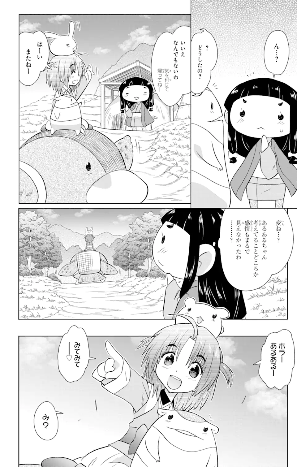 ながされて藍蘭島 Chap 231 - Next Chap 232