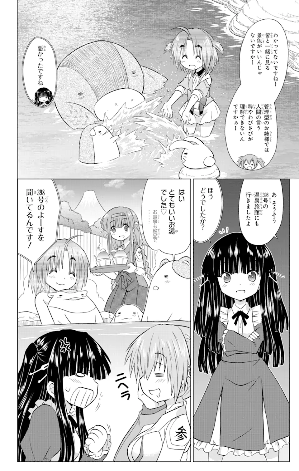 ながされて藍蘭島 Chap 231 - Next Chap 232