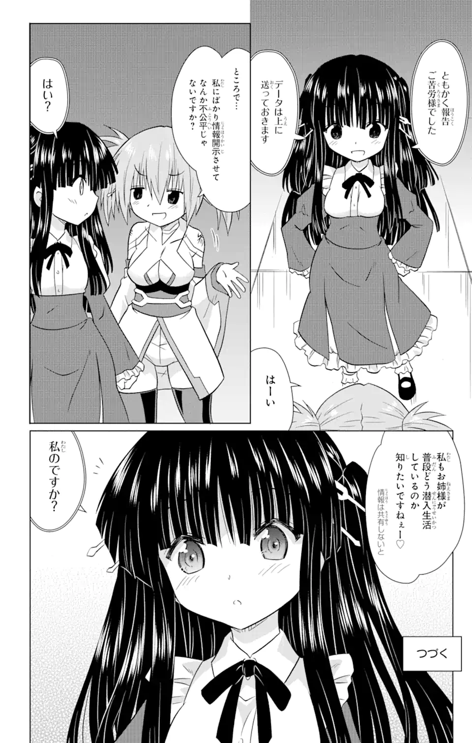 ながされて藍蘭島 Chap 231 - Next Chap 232