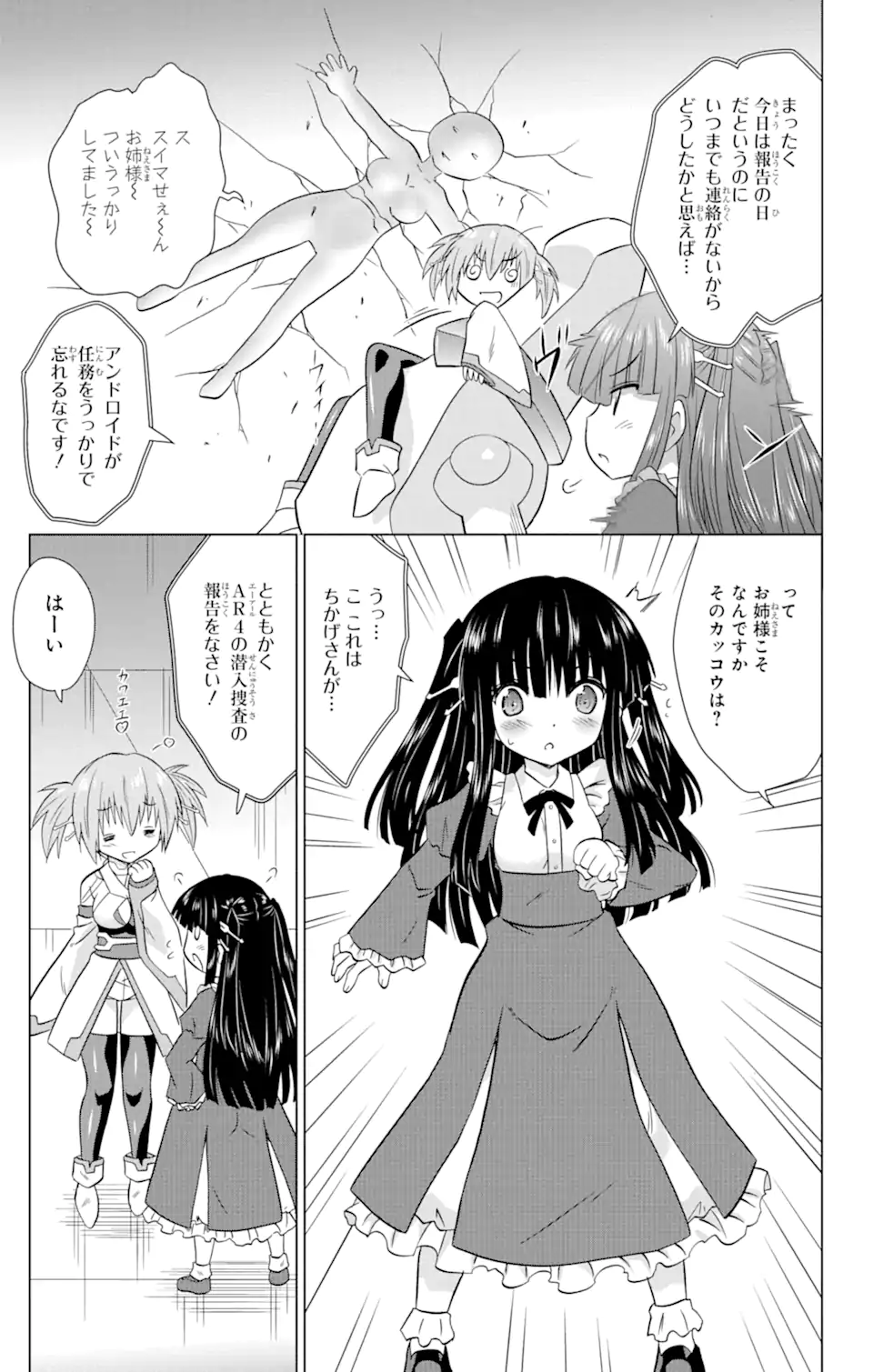 ながされて藍蘭島 Chap 231 - Next Chap 232