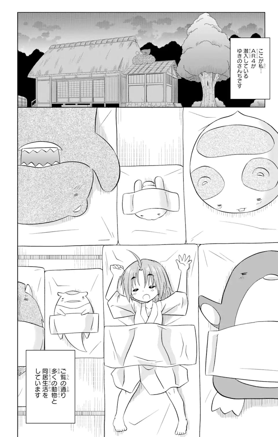 ながされて藍蘭島 Chap 231 - Next Chap 232