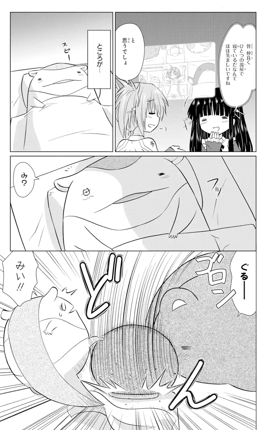 ながされて藍蘭島 Chap 231 - Next Chap 232