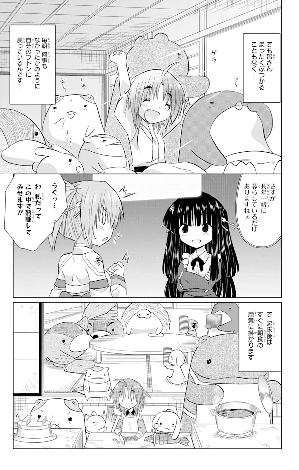 ながされて藍蘭島 Chap 231 - Next Chap 232