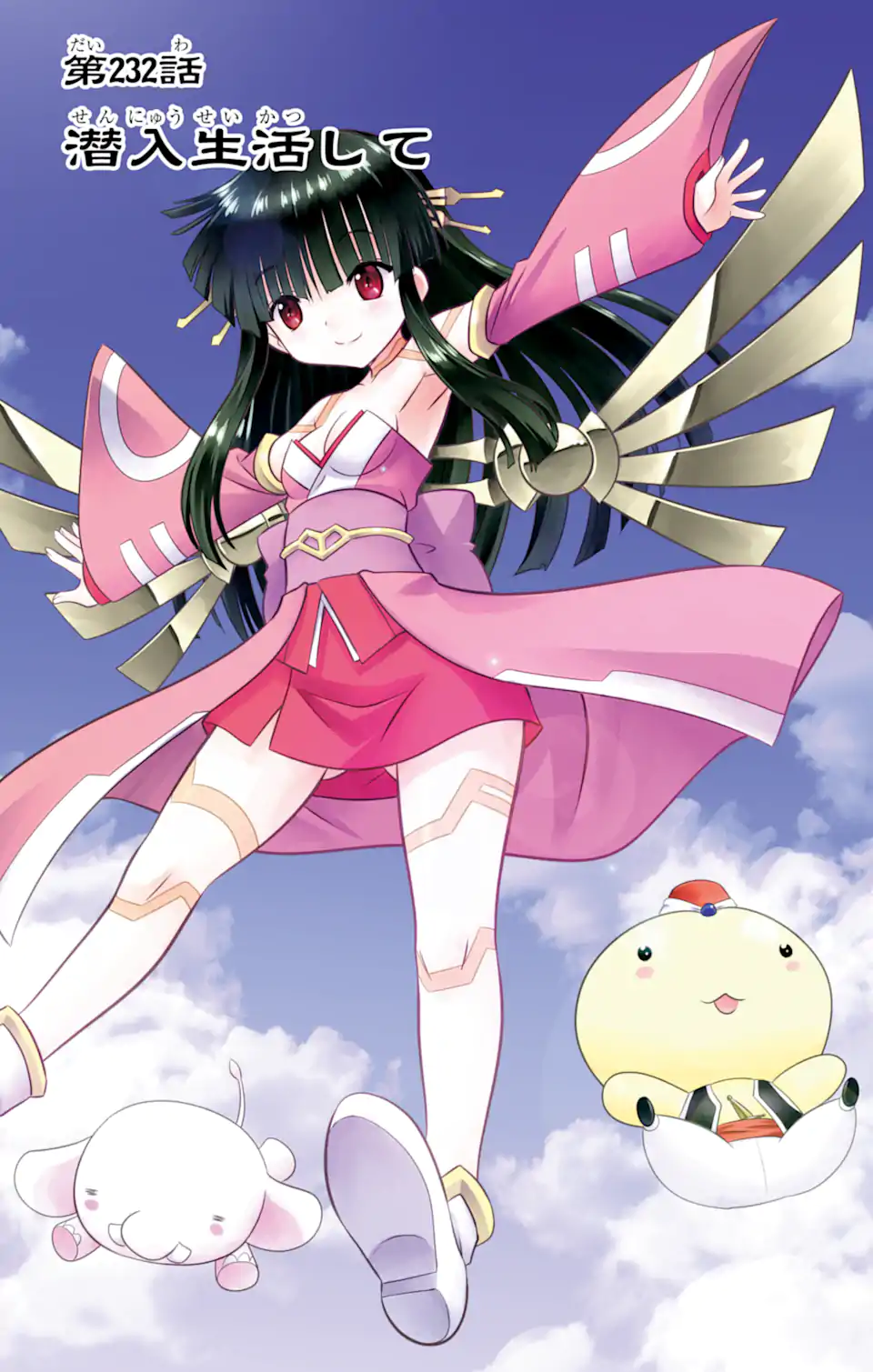 ながされて藍蘭島 Chap 232 - Next Chap 233