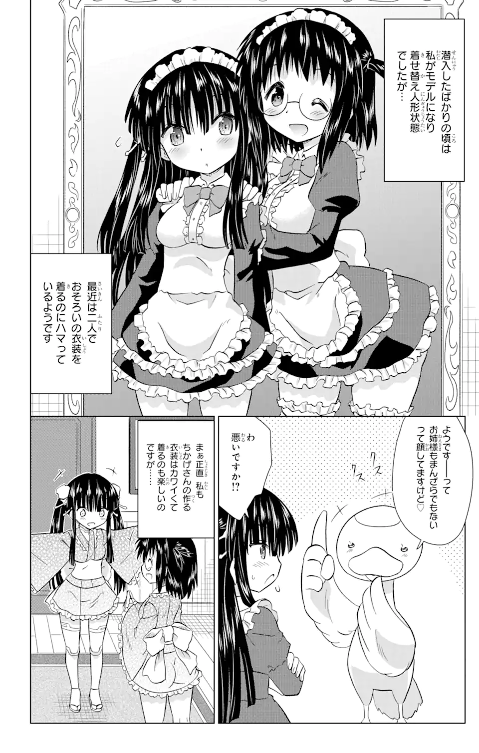 ながされて藍蘭島 Chap 232 - Next Chap 233