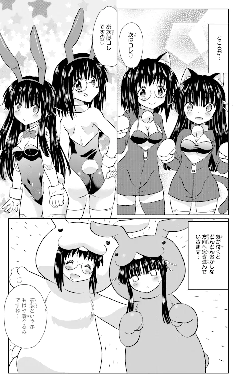 ながされて藍蘭島 Chap 232 - Next Chap 233