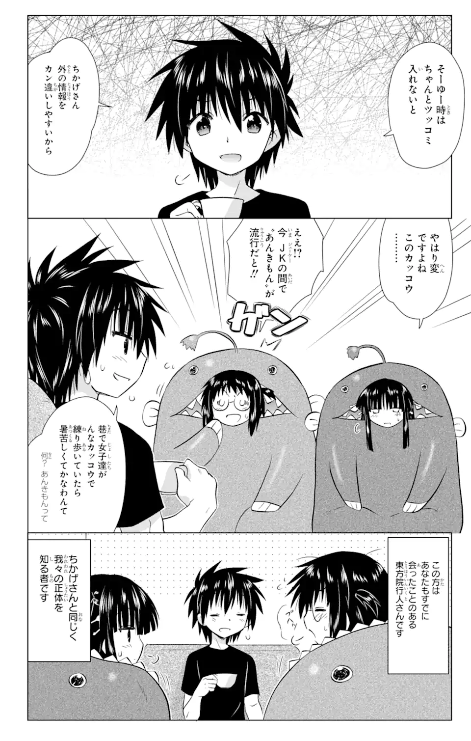 ながされて藍蘭島 Chap 232 - Next Chap 233