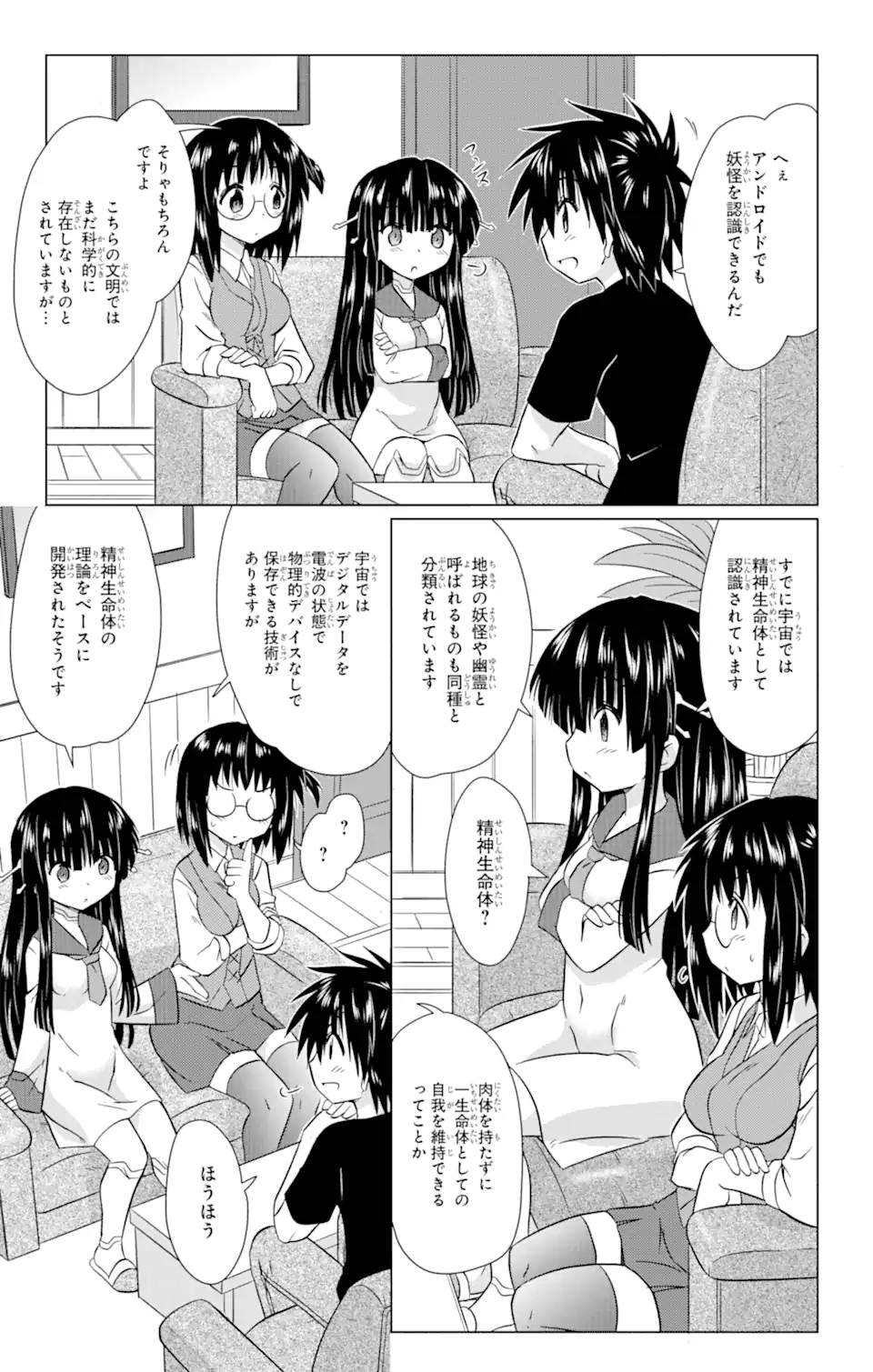 ながされて藍蘭島 Chap 232 - Next Chap 233