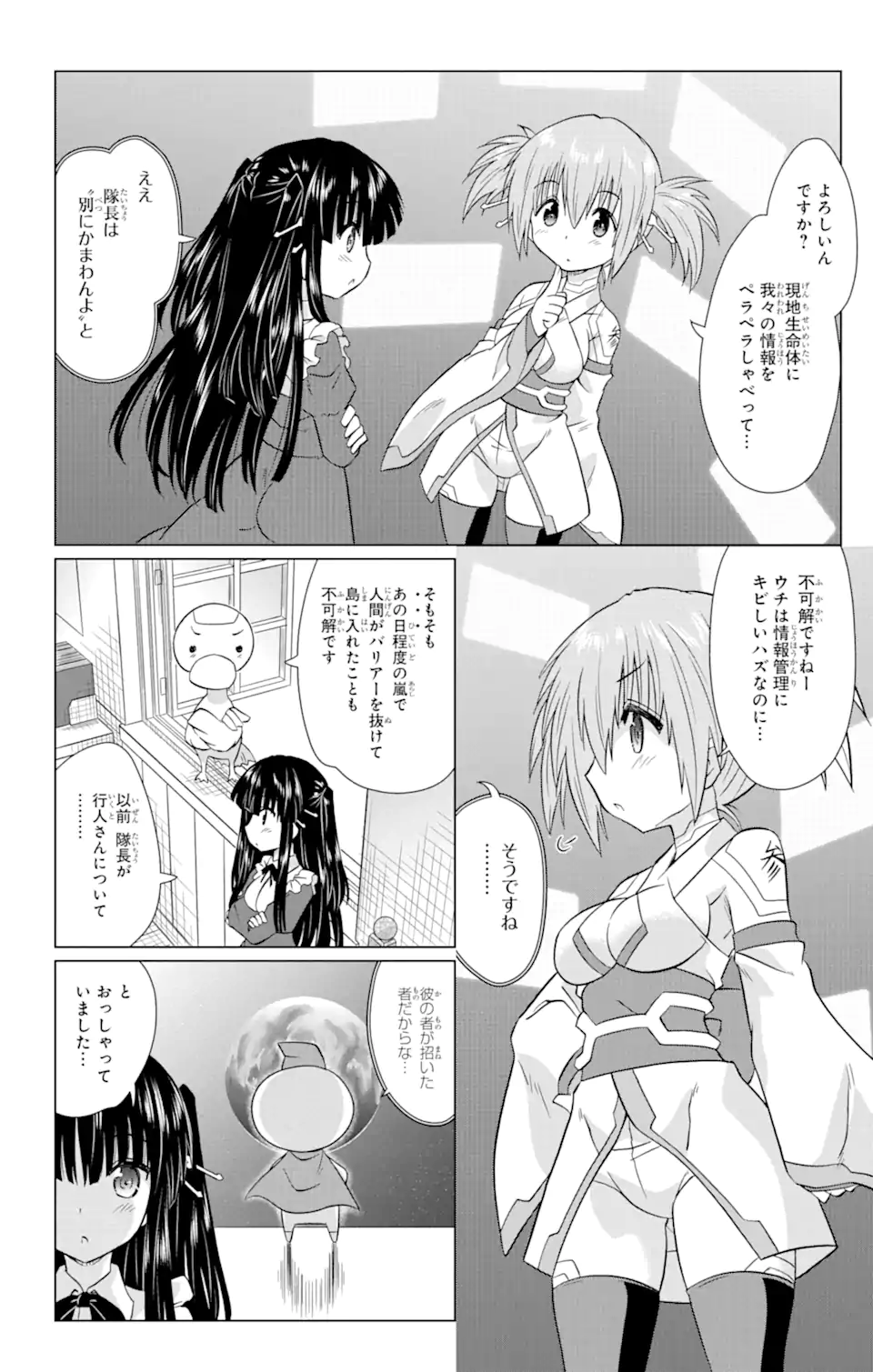 ながされて藍蘭島 Chap 232 - Next Chap 233