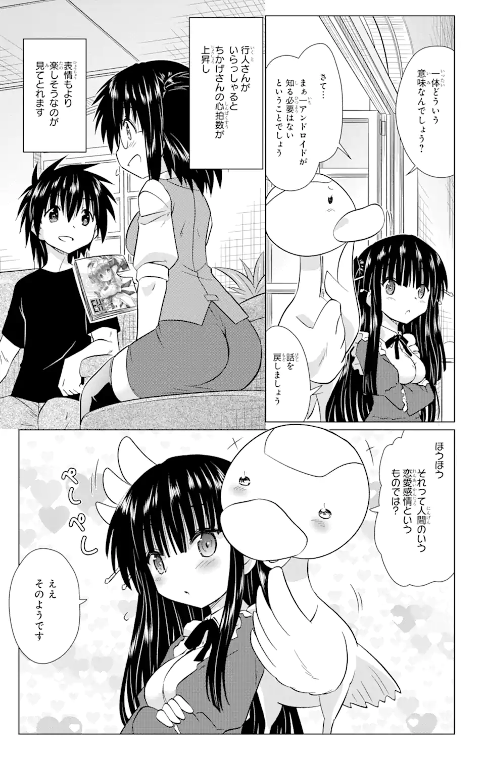 ながされて藍蘭島 Chap 232 - Next Chap 233