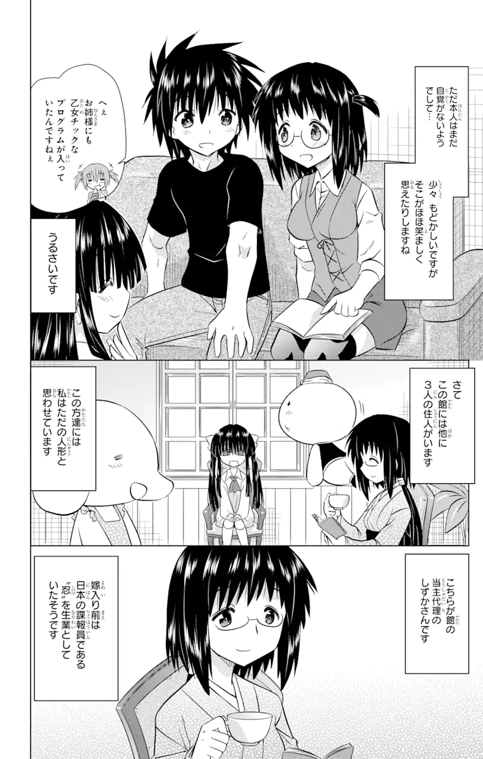 ながされて藍蘭島 Chap 232 - Next Chap 233