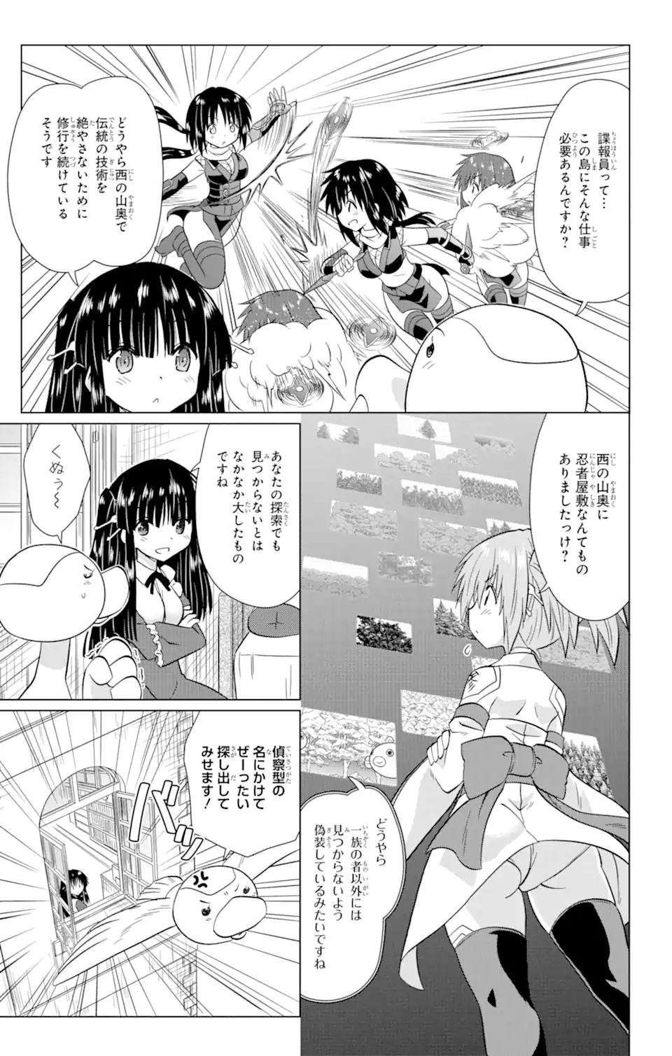 ながされて藍蘭島 Chap 232 - Next Chap 233