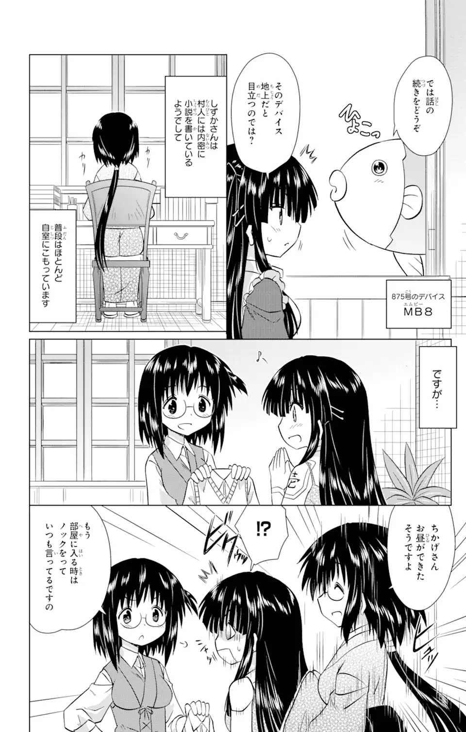 ながされて藍蘭島 Chap 232 - Next Chap 233
