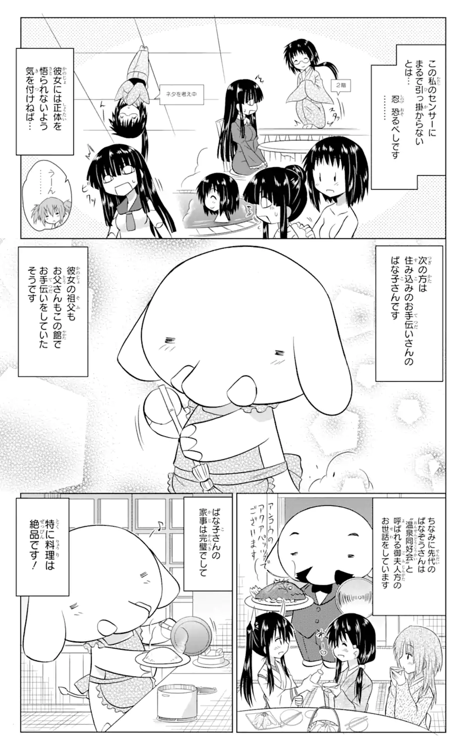 ながされて藍蘭島 Chap 232 - Next Chap 233