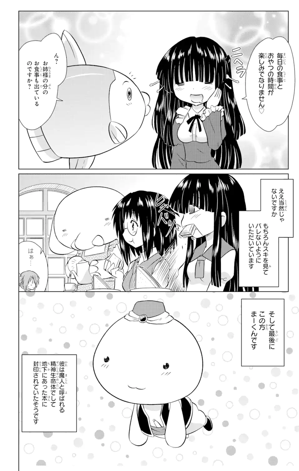 ながされて藍蘭島 Chap 232 - Next Chap 233