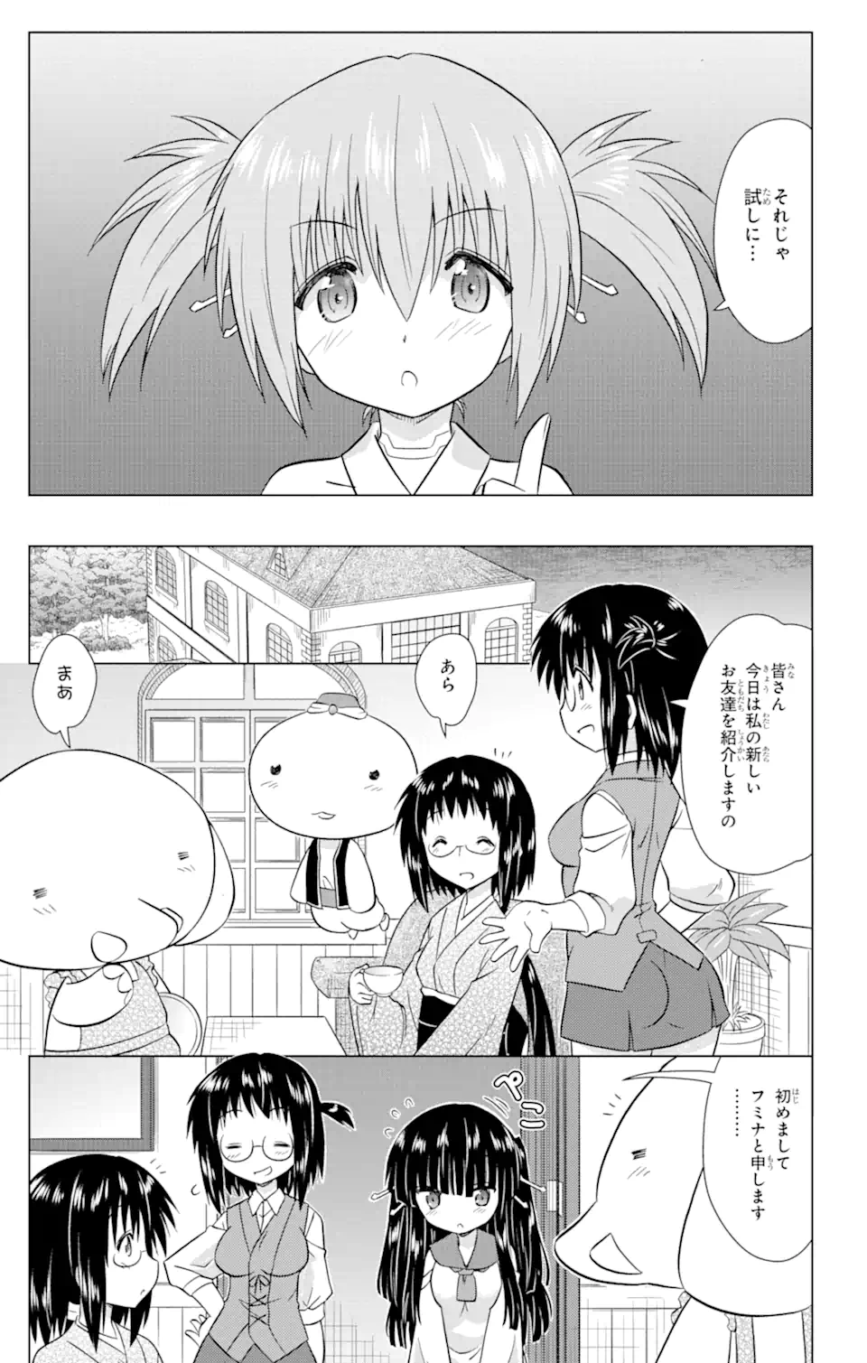 ながされて藍蘭島 Chap 232 - Next Chap 233