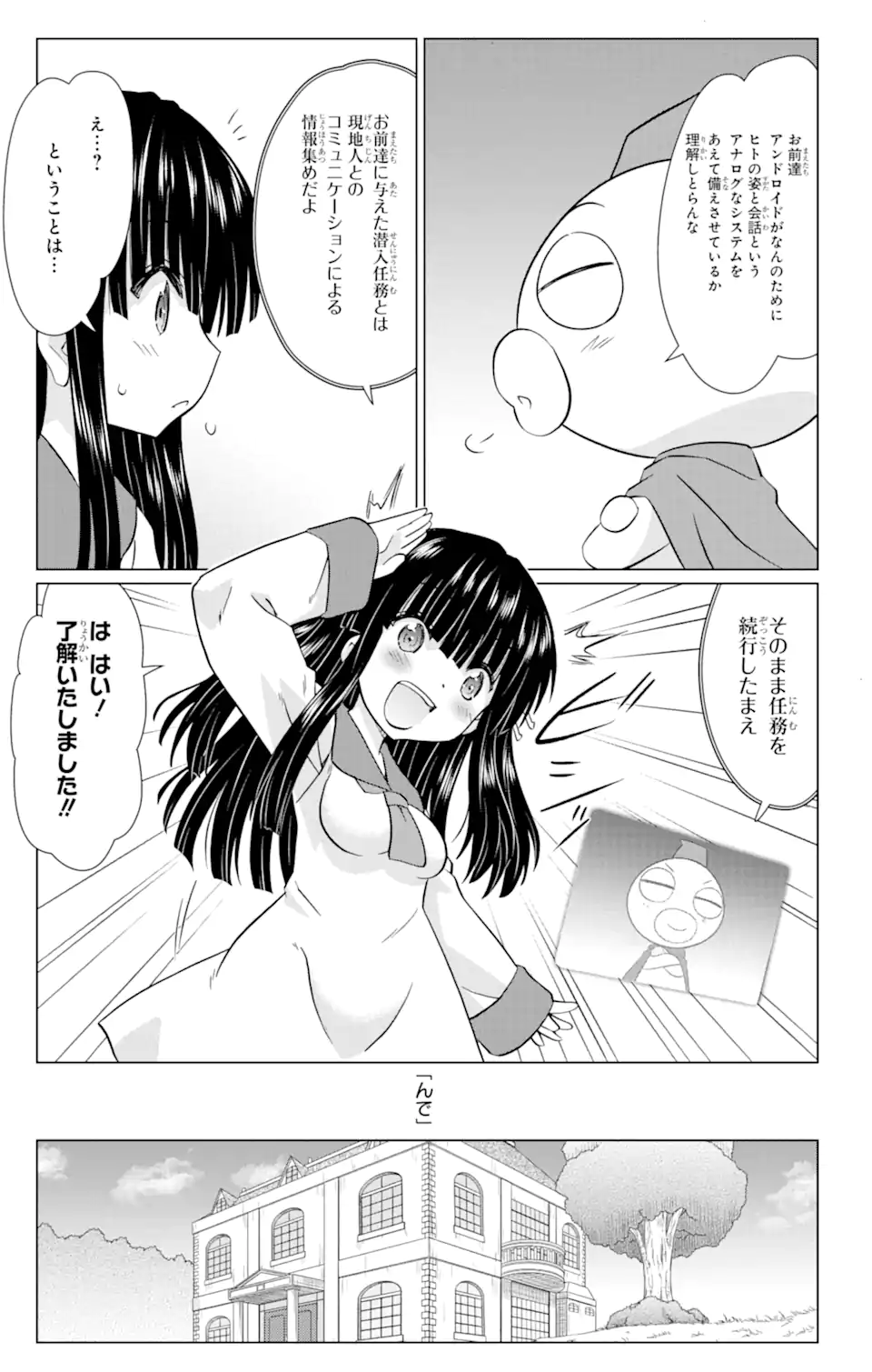 ながされて藍蘭島 Chap 232 - Next Chap 233