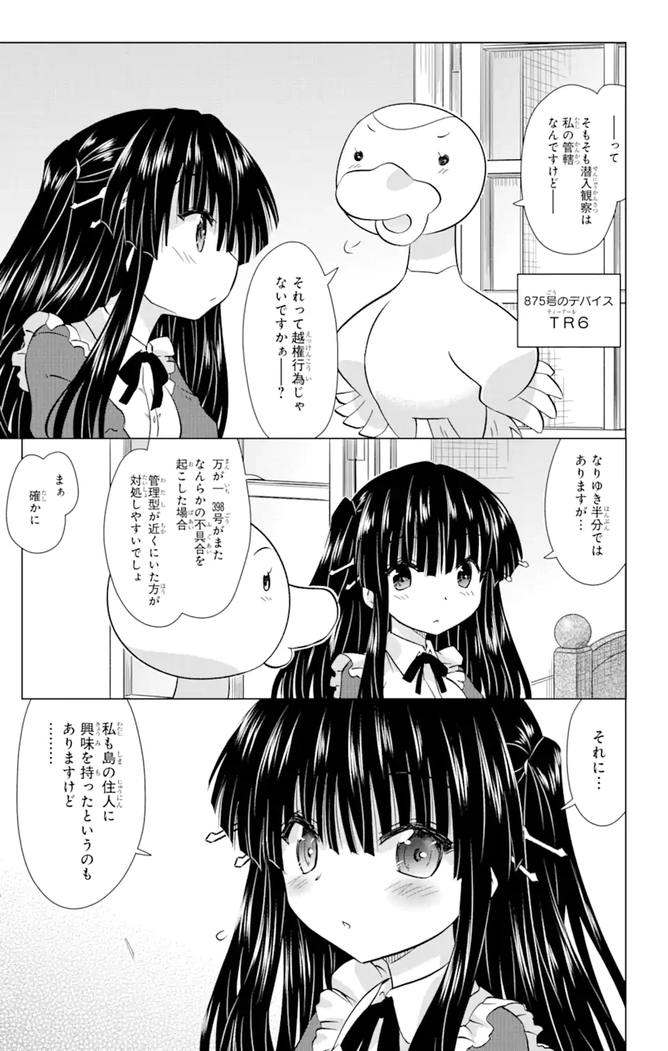 ながされて藍蘭島 Chap 232 - Next Chap 233