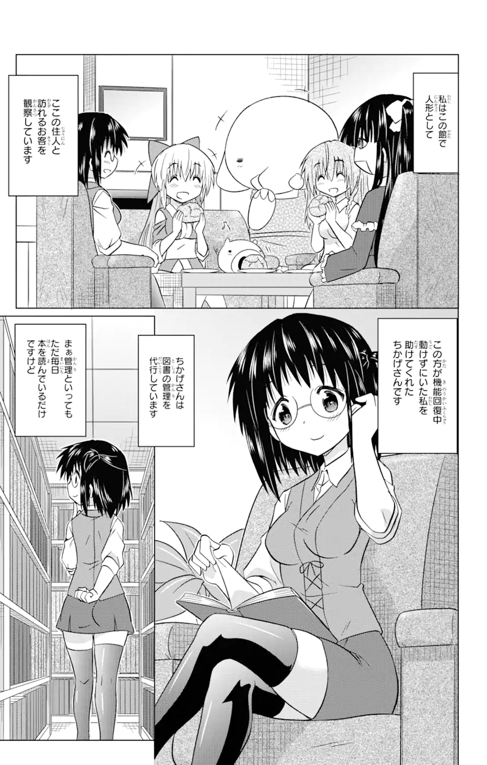 ながされて藍蘭島 Chap 232 - Next Chap 233