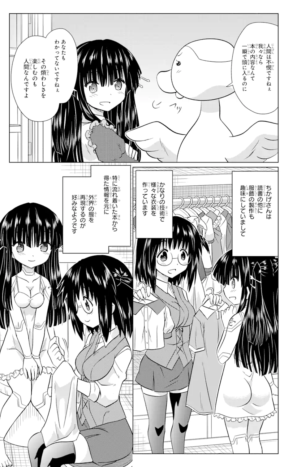 ながされて藍蘭島 Chap 232 - Next Chap 233