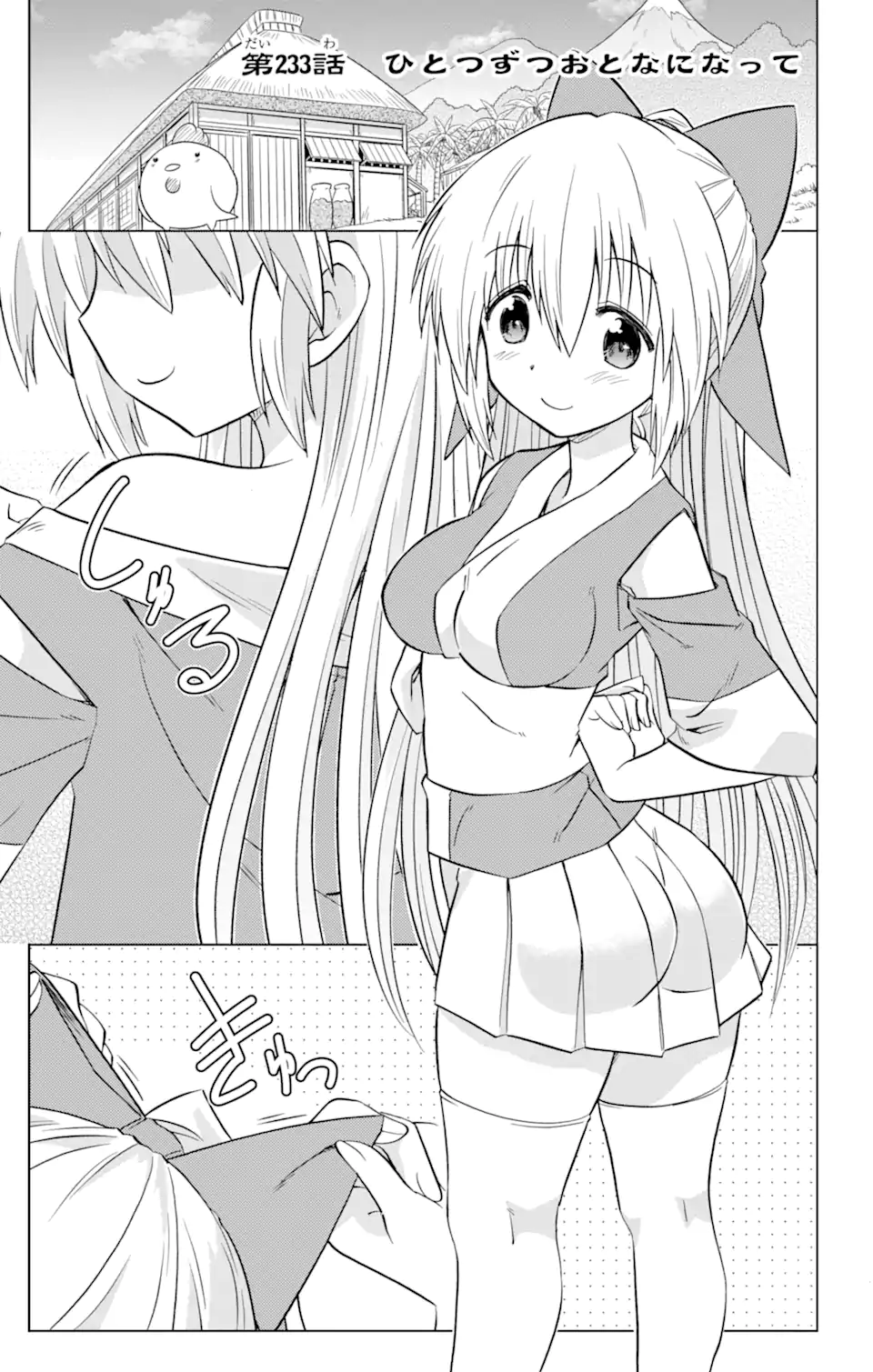 ながされて藍蘭島 Chap 233 - Next Chap 234