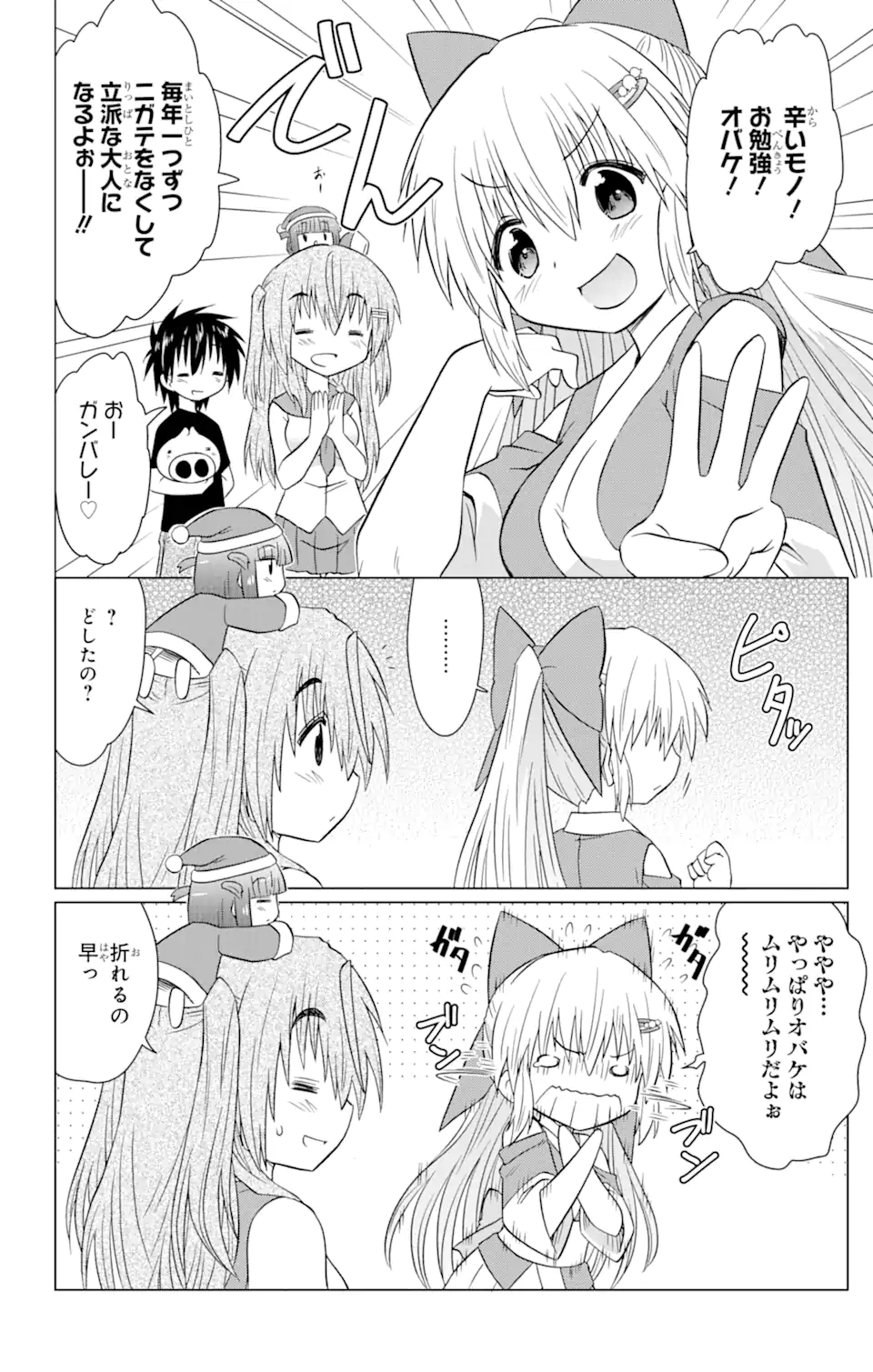 ながされて藍蘭島 Chap 233 - Next Chap 234