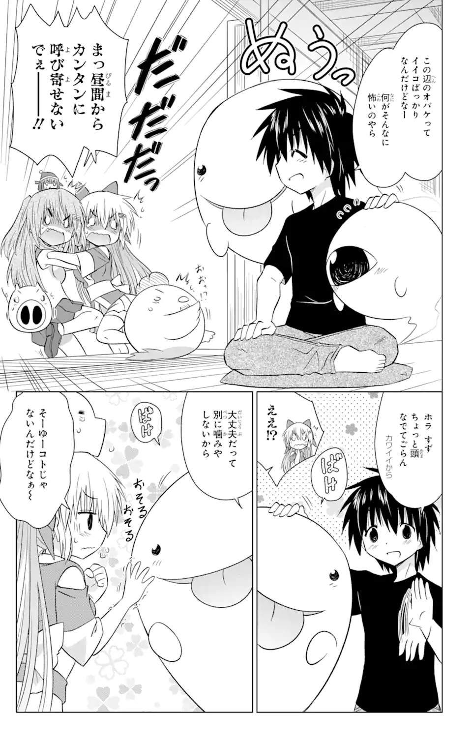 ながされて藍蘭島 Chap 233 - Next Chap 234