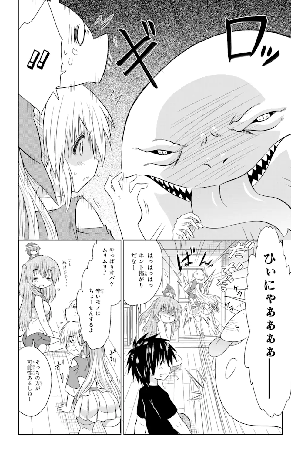 ながされて藍蘭島 Chap 233 - Next Chap 234