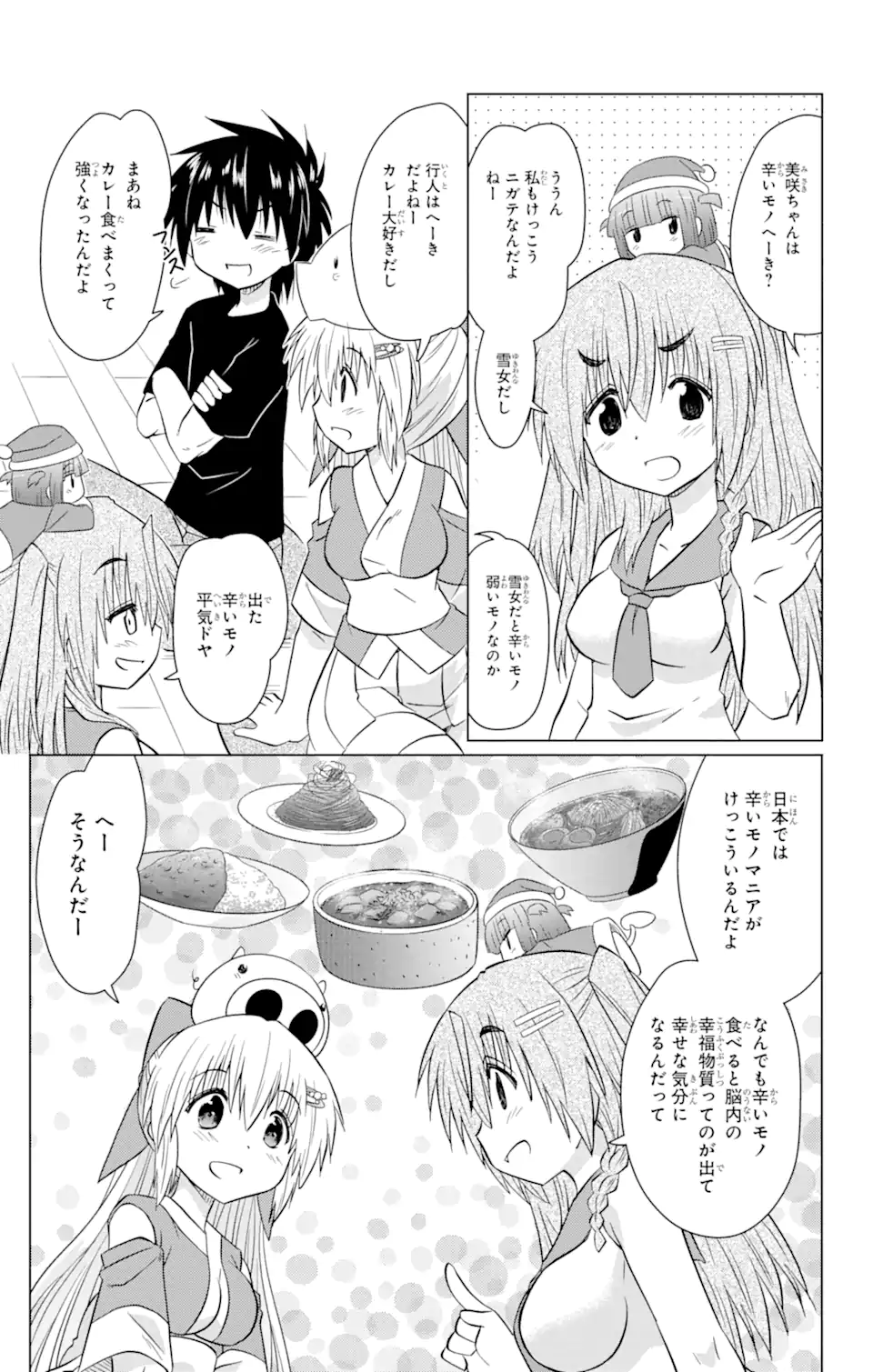 ながされて藍蘭島 Chap 233 - Next Chap 234