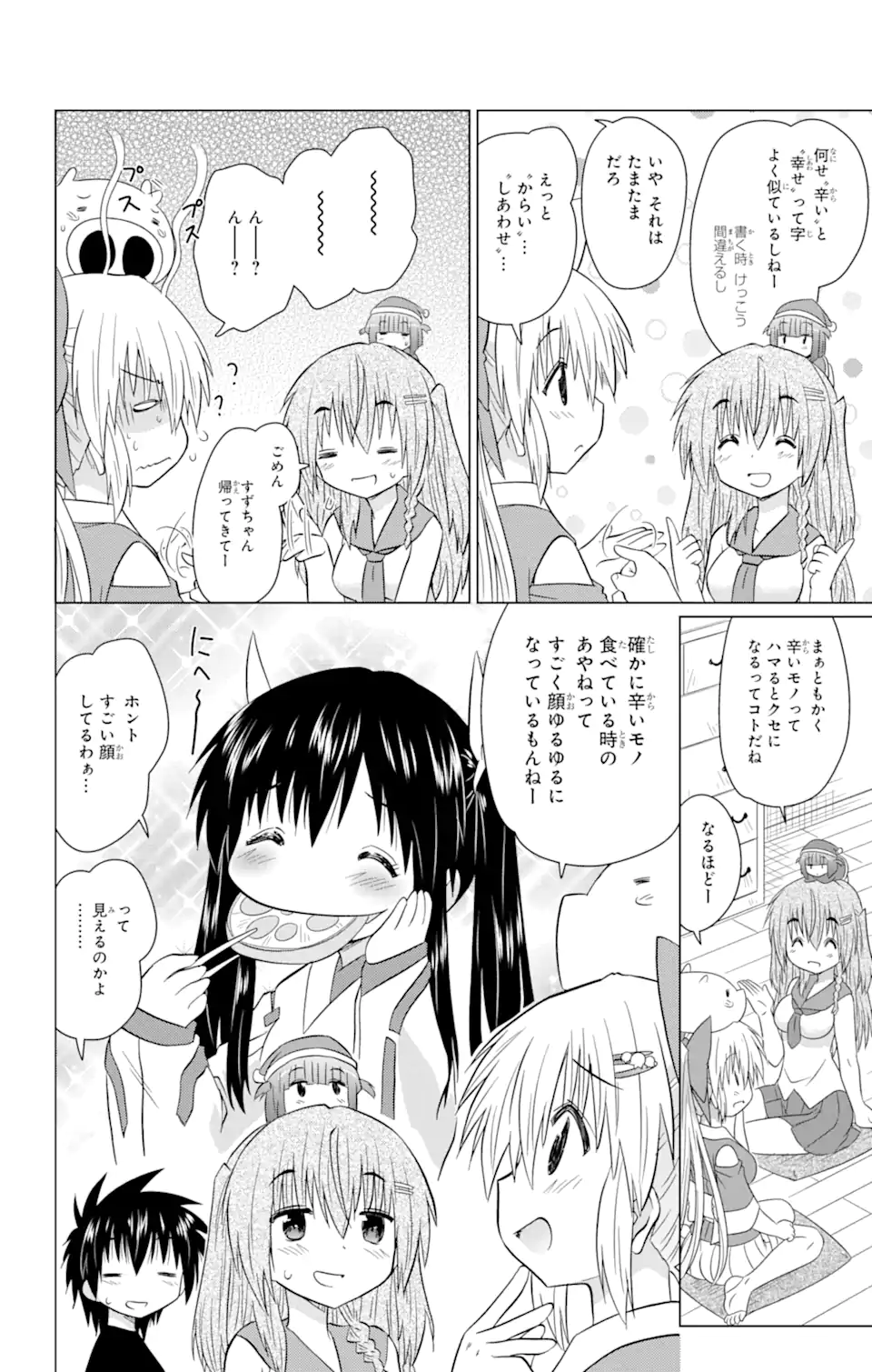 ながされて藍蘭島 Chap 233 - Next Chap 234