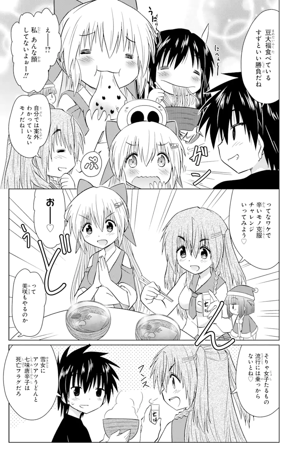 ながされて藍蘭島 Chap 233 - Next Chap 234