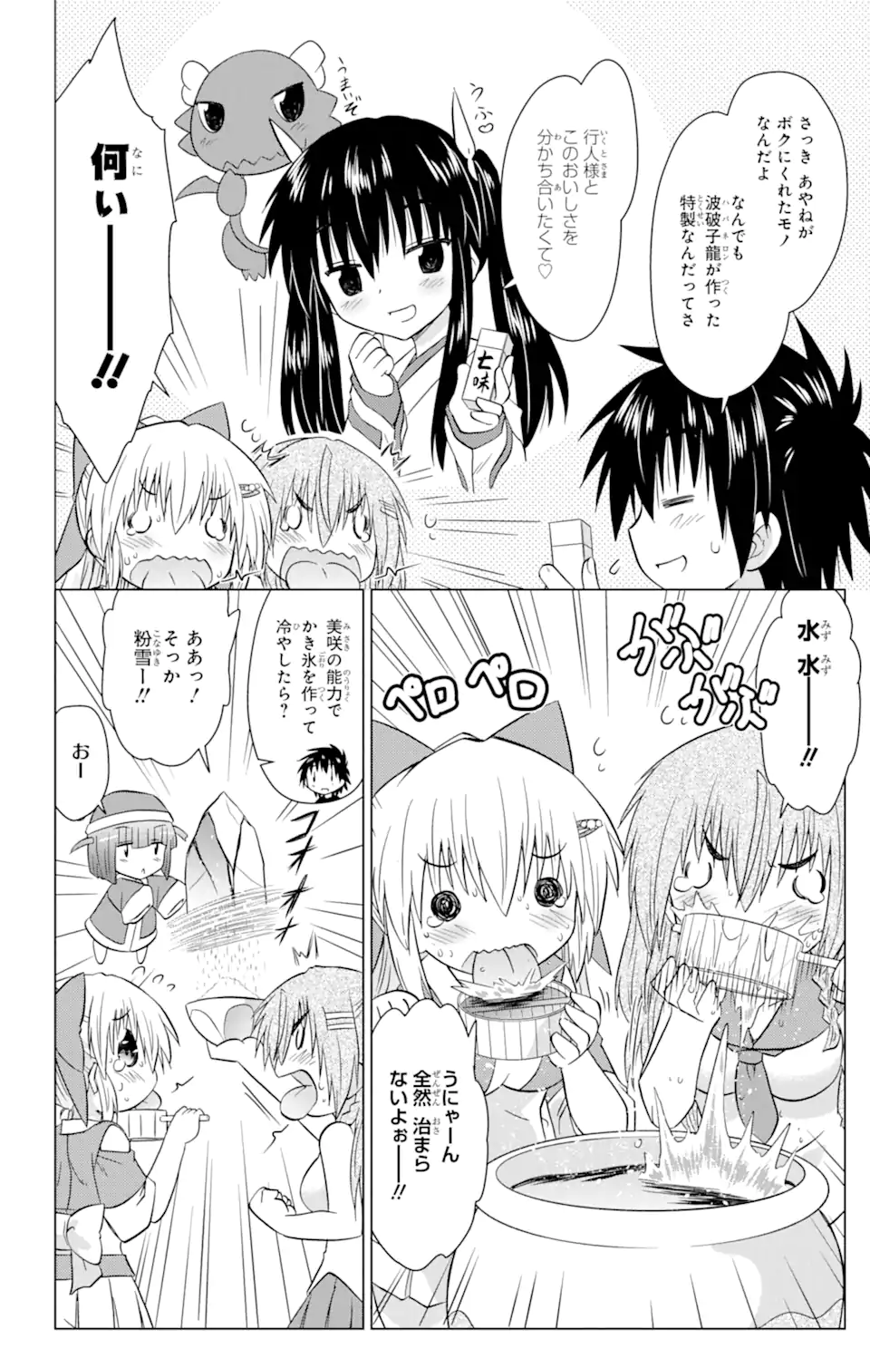 ながされて藍蘭島 Chap 233 - Next Chap 234