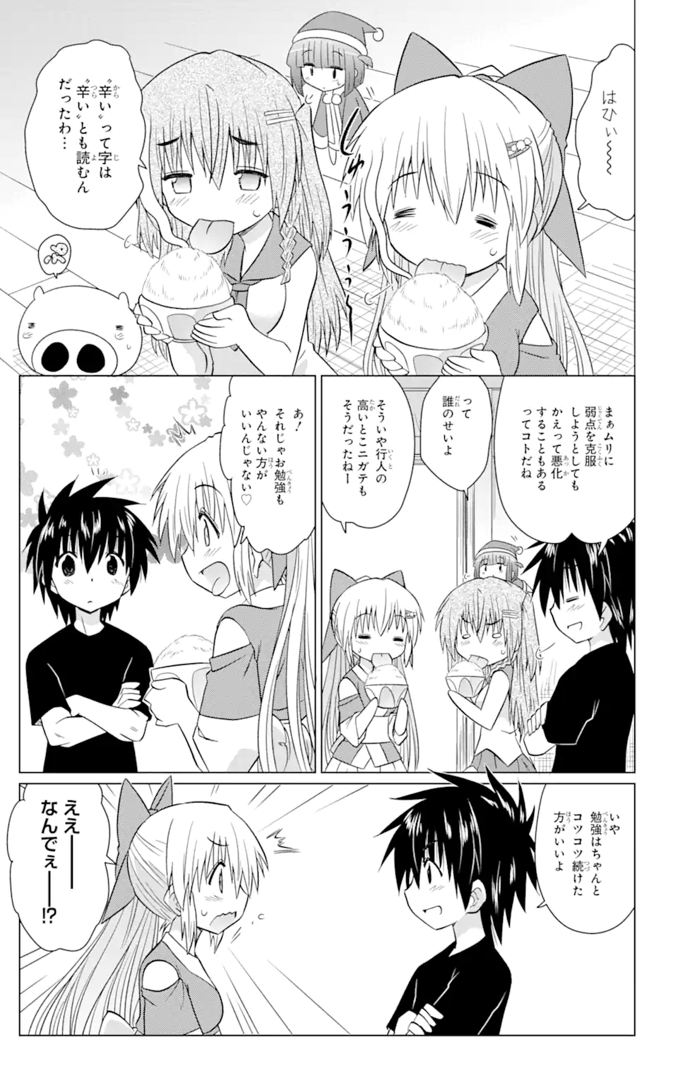 ながされて藍蘭島 Chap 233 - Next Chap 234