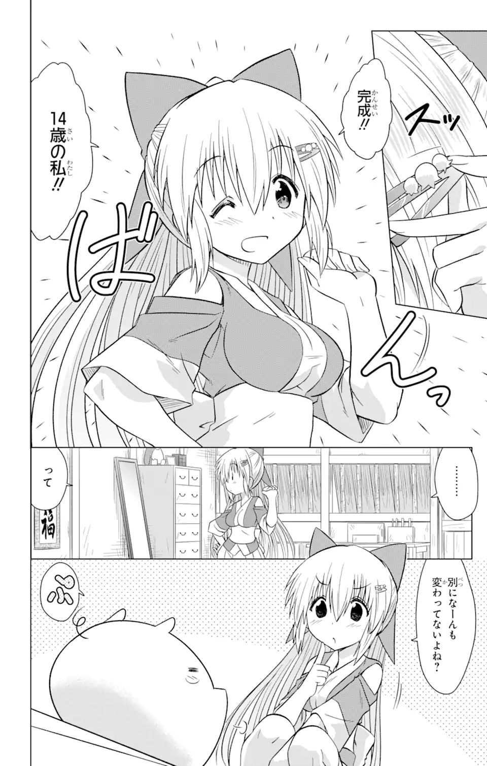 ながされて藍蘭島 Chap 233 - Next Chap 234