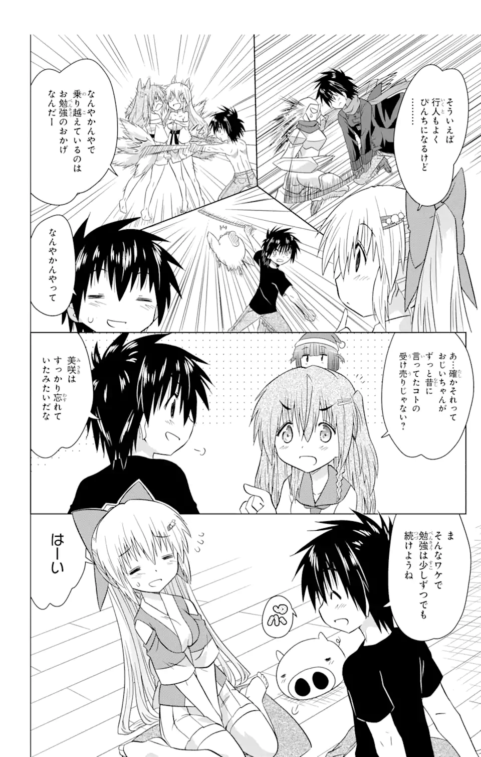 ながされて藍蘭島 Chap 233 - Next Chap 234