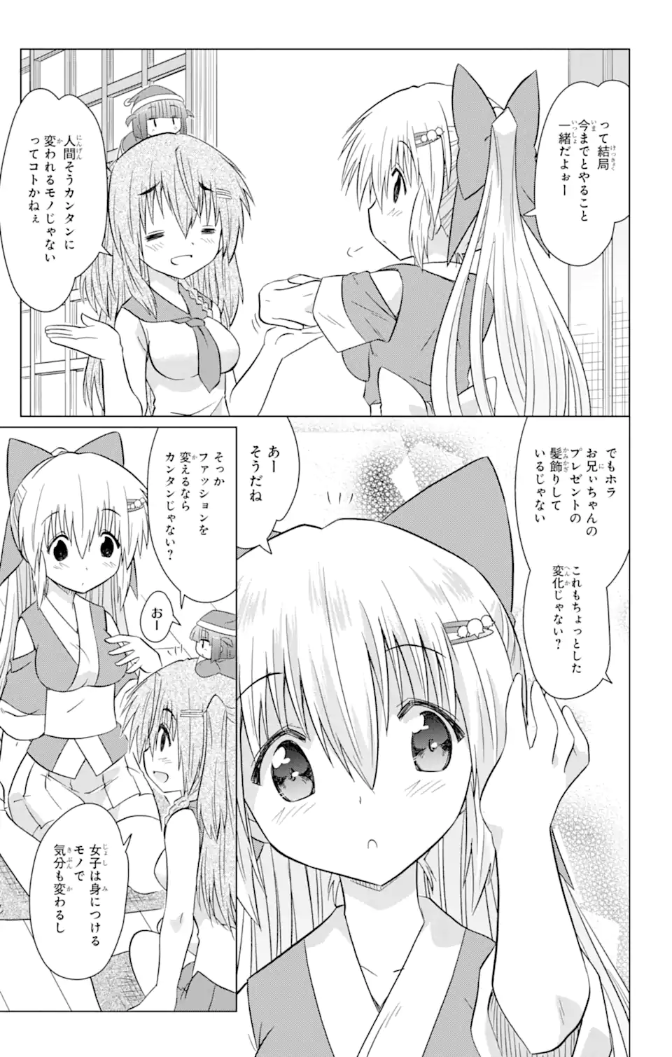 ながされて藍蘭島 Chap 233 - Next Chap 234