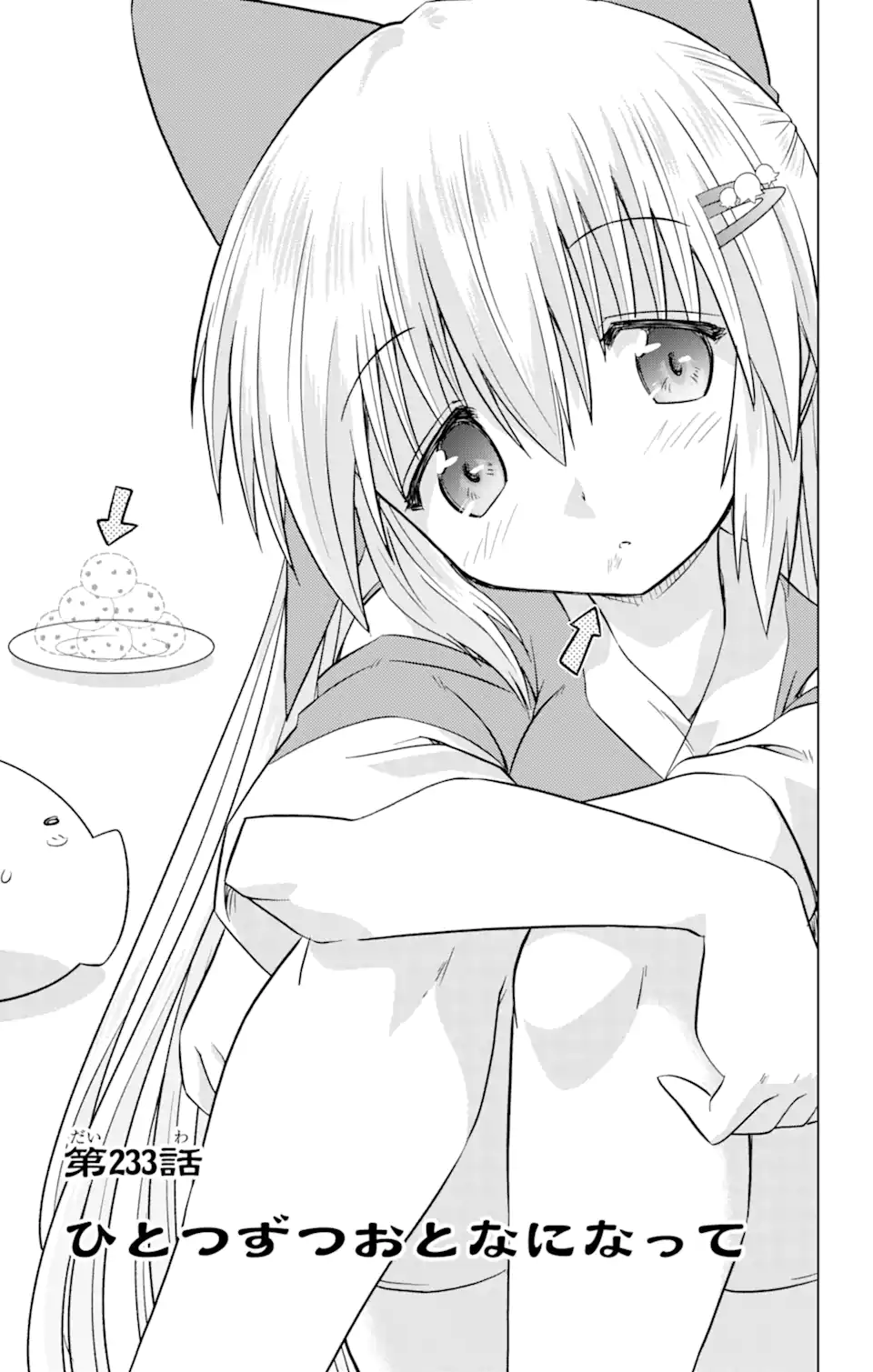 ながされて藍蘭島 Chap 233 - Next Chap 234