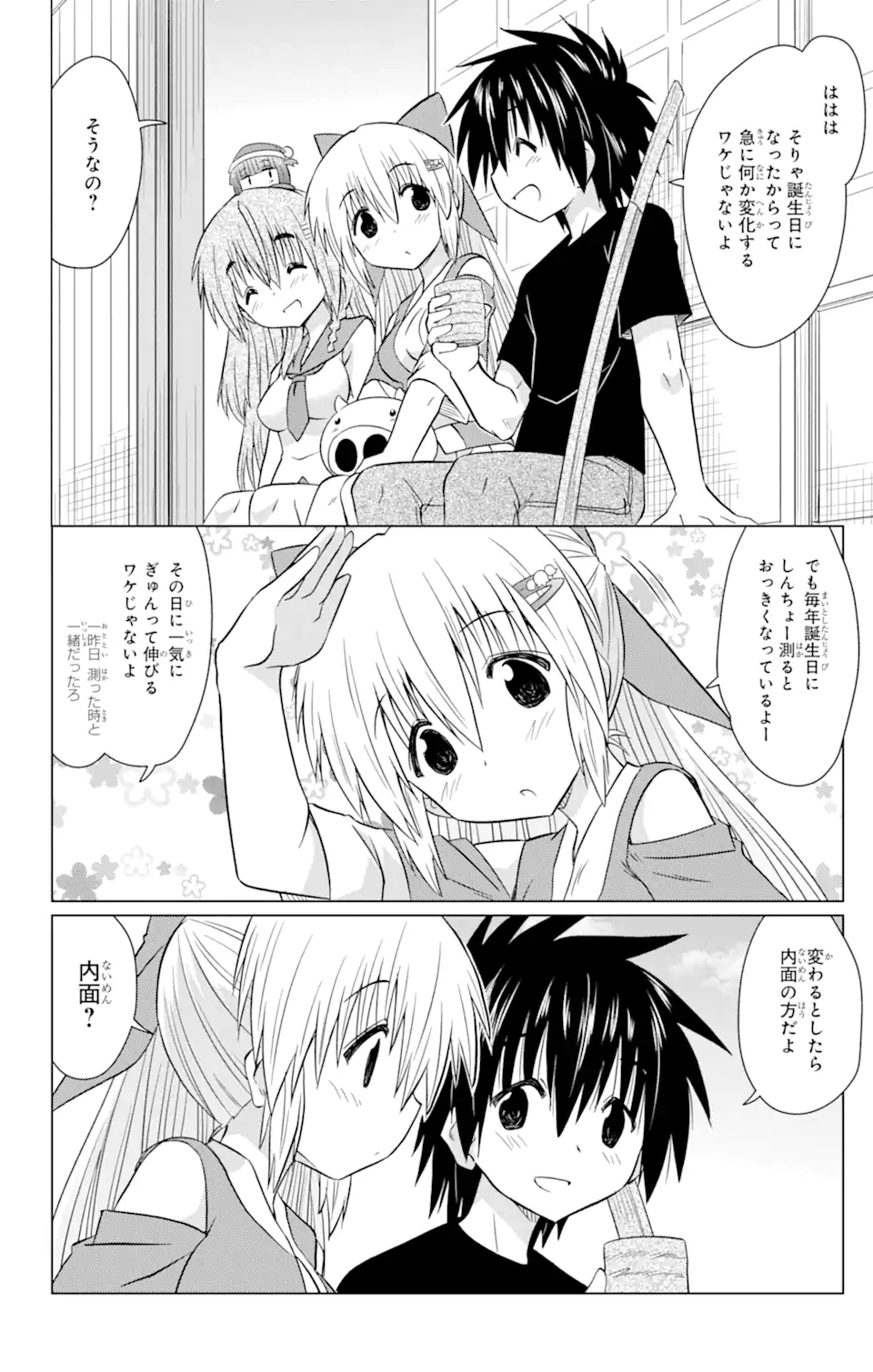 ながされて藍蘭島 Chap 233 - Next Chap 234