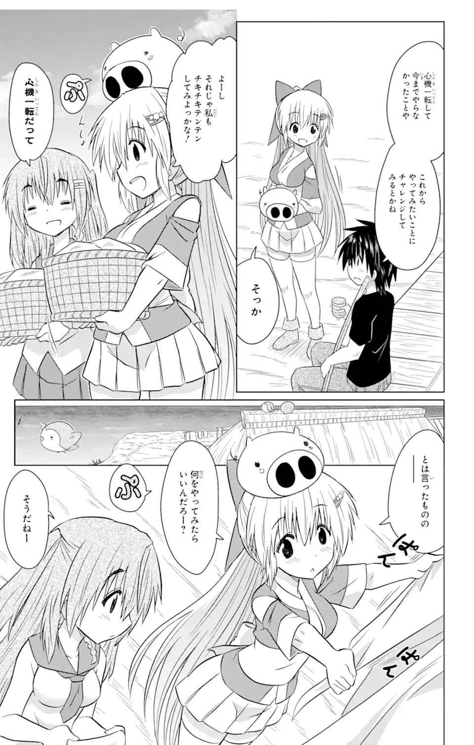 ながされて藍蘭島 Chap 233 - Next Chap 234