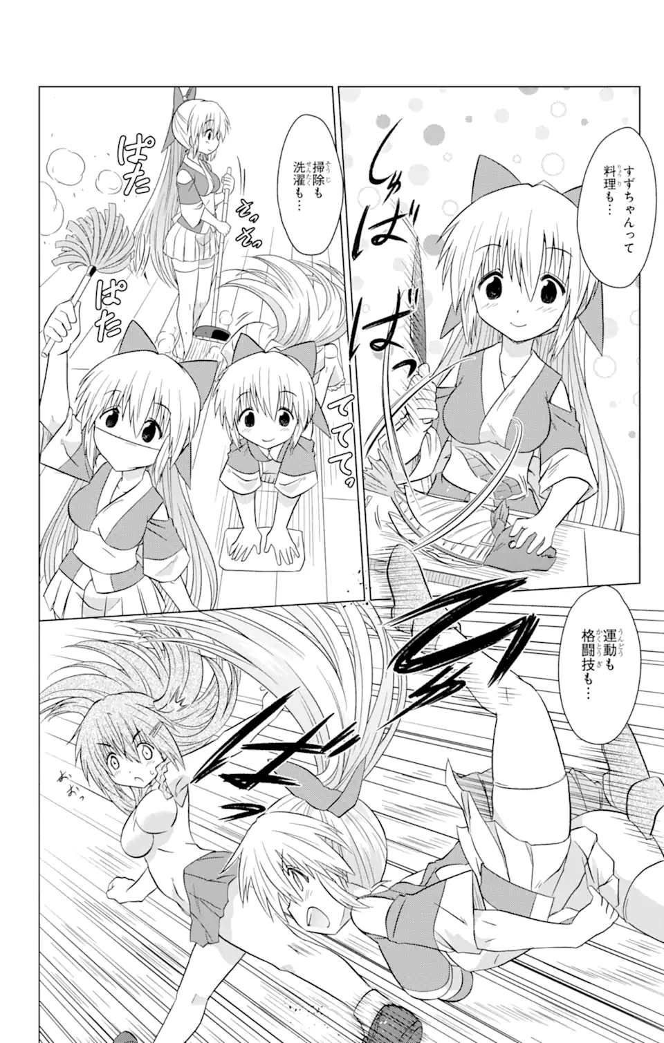 ながされて藍蘭島 Chap 233 - Next Chap 234