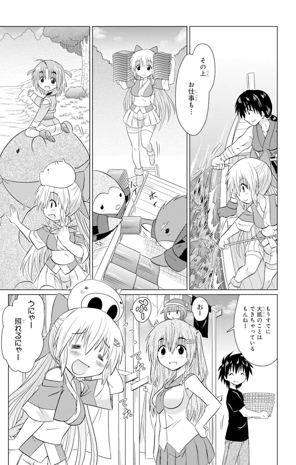 ながされて藍蘭島 Chap 233 - Next Chap 234